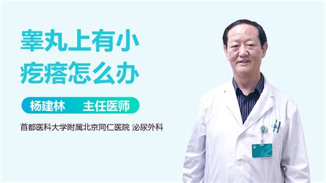 睾丸上有痣|睾丸长痣是怎么回事